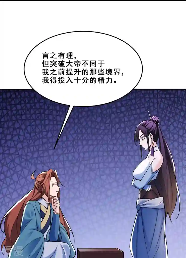徒弟都是女魔头第109话 无边异象