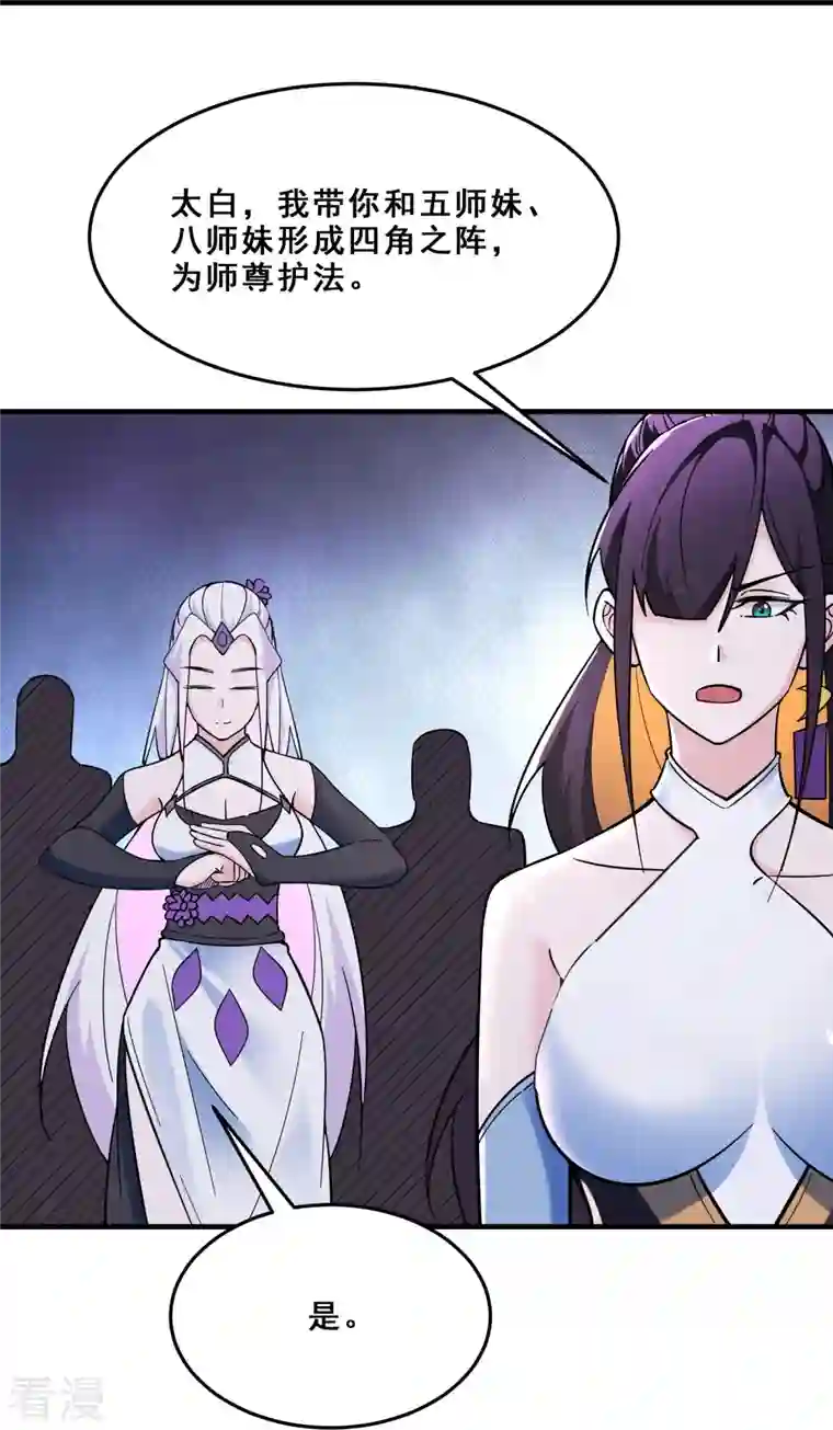 徒弟都是女魔头第109话 无边异象