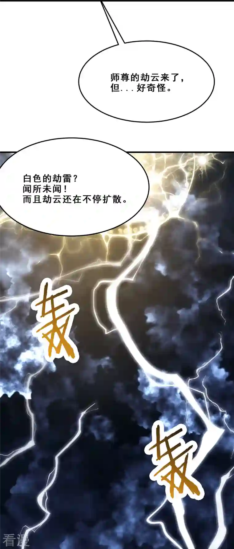 徒弟都是女魔头第109话 无边异象