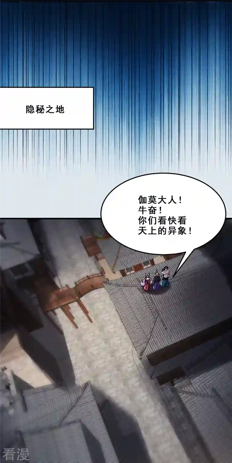 徒弟都是女魔头第109话 无边异象