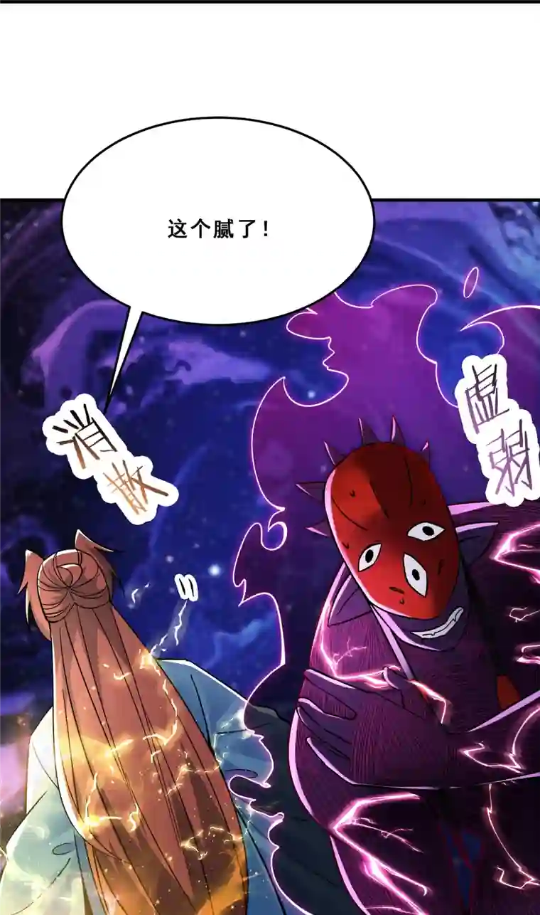 徒弟都是女魔头第109话 无边异象