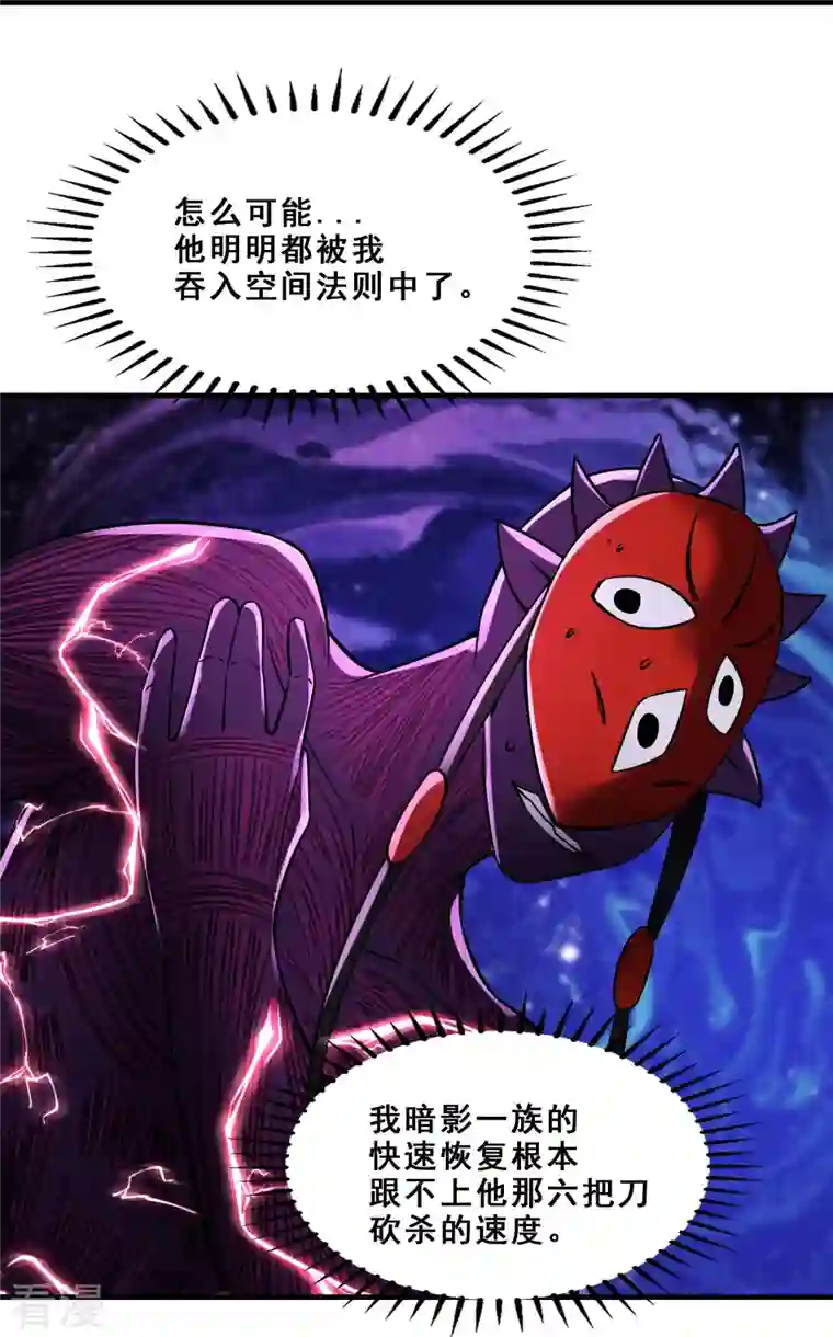 徒弟都是女魔头第109话 无边异象