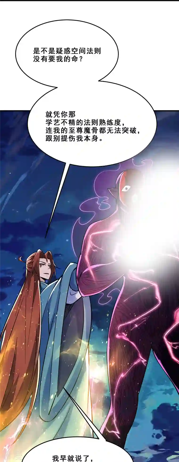 徒弟都是女魔头第109话 无边异象