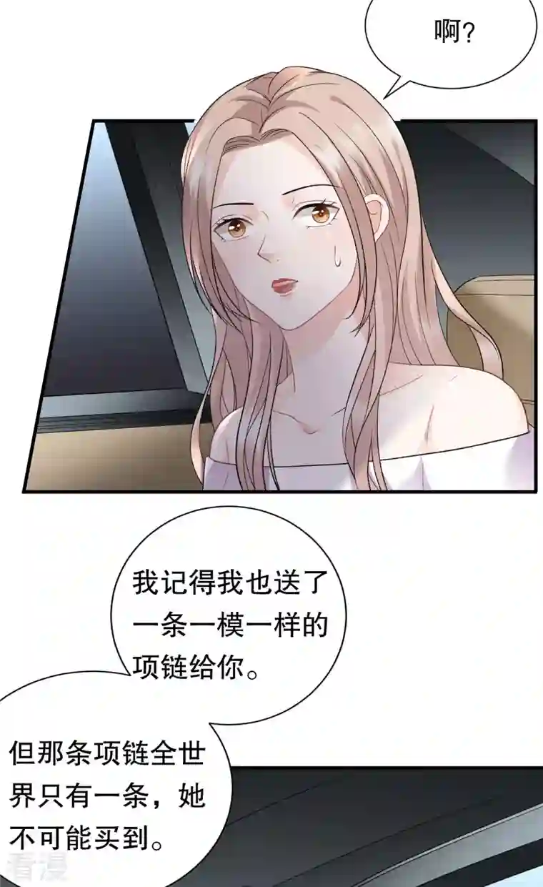 大小姐能有什么坏心眼呢第97话 一模一样的项链