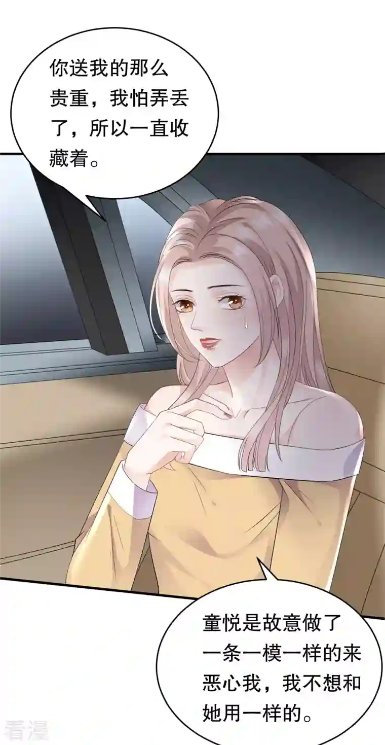 大小姐能有什么坏心眼呢第97话 一模一样的项链