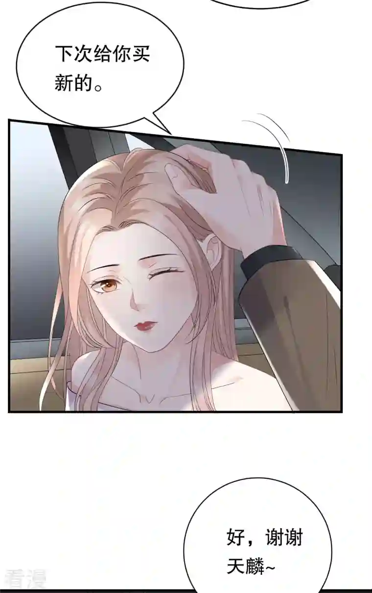 大小姐能有什么坏心眼呢第97话 一模一样的项链