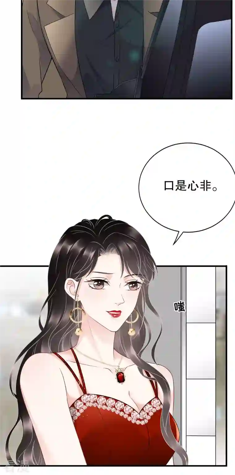 大小姐能有什么坏心眼呢第97话 一模一样的项链