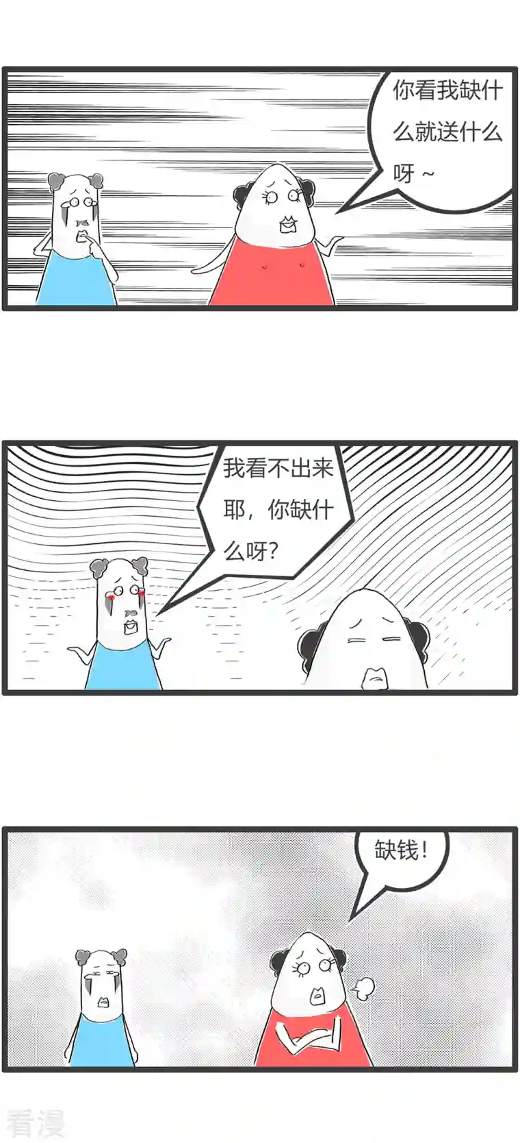 火锅家族第四季第353话 缺钱