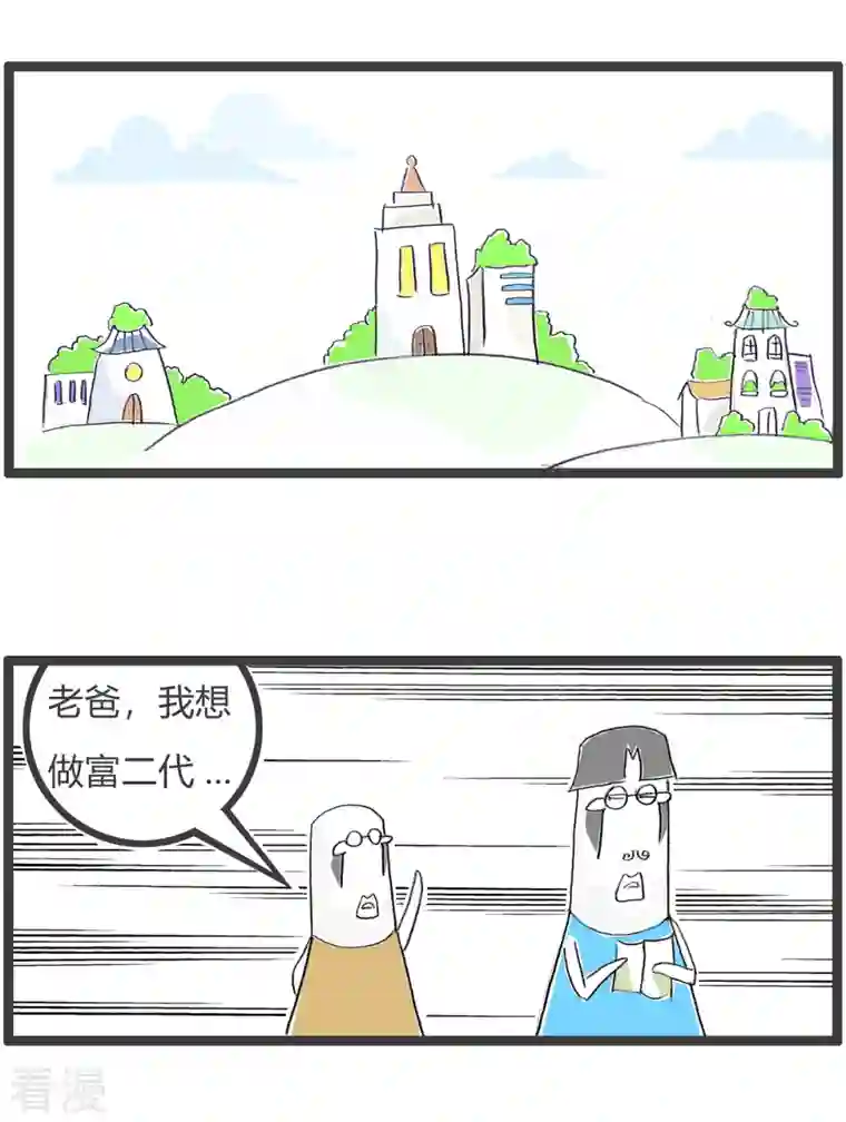 火锅家族第四季第355话 我是富二代