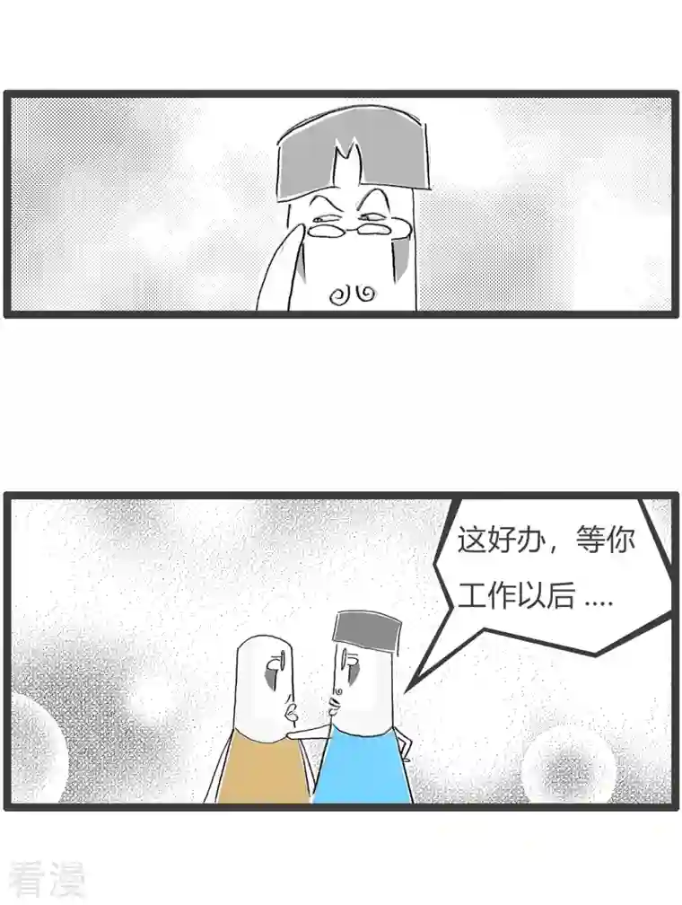 火锅家族第四季第355话 我是富二代