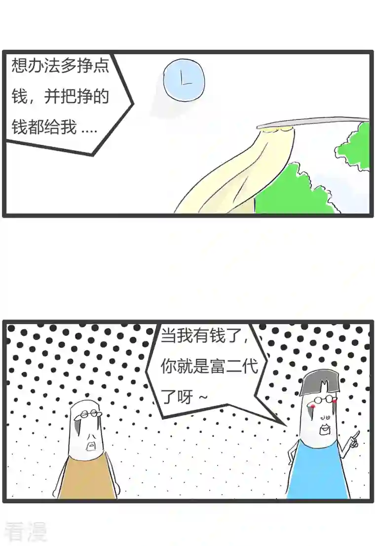 火锅家族第四季第355话 我是富二代