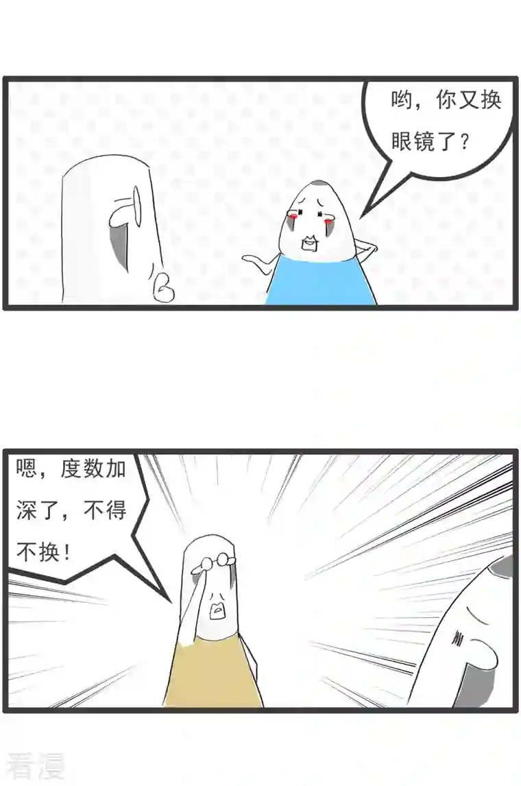 火锅家族第四季第357话 近视眼