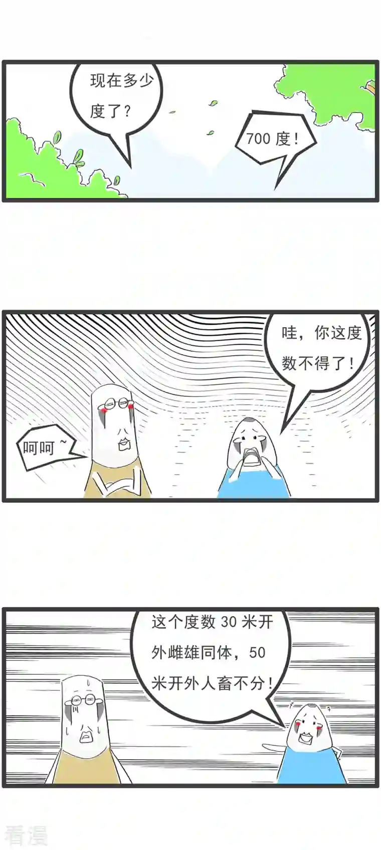 火锅家族第四季第357话 近视眼