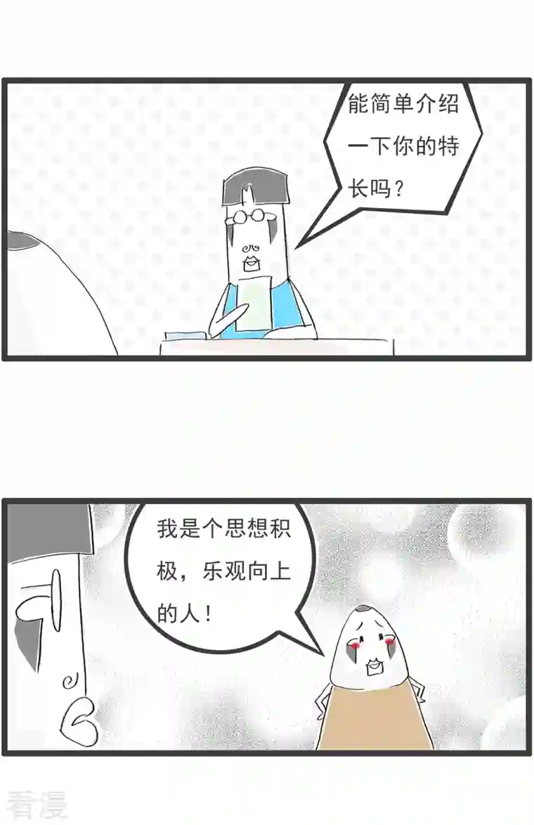 火锅家族第四季第359话 积极乐观