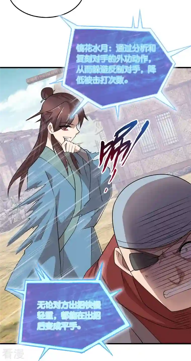 极品狂婿第147话 镜花水月