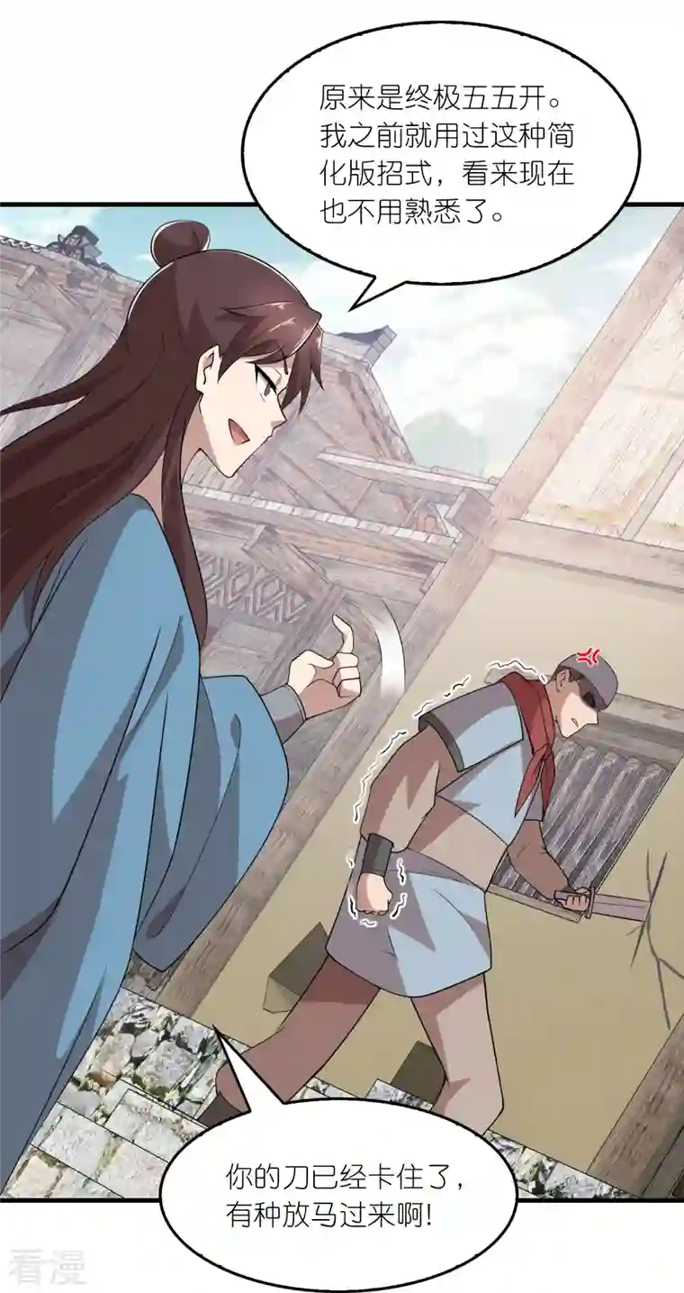 极品狂婿第147话 镜花水月