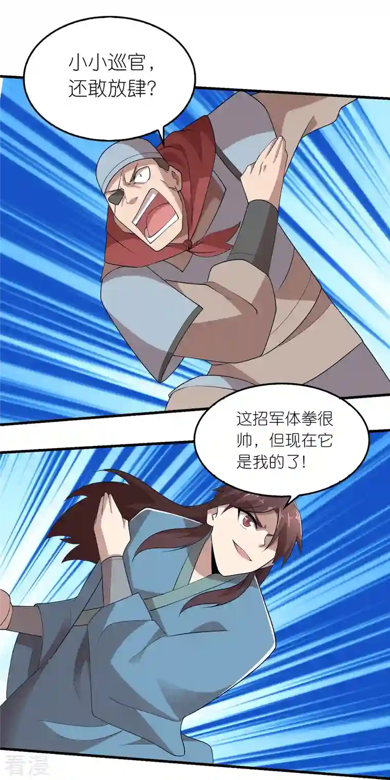 极品狂婿第147话 镜花水月