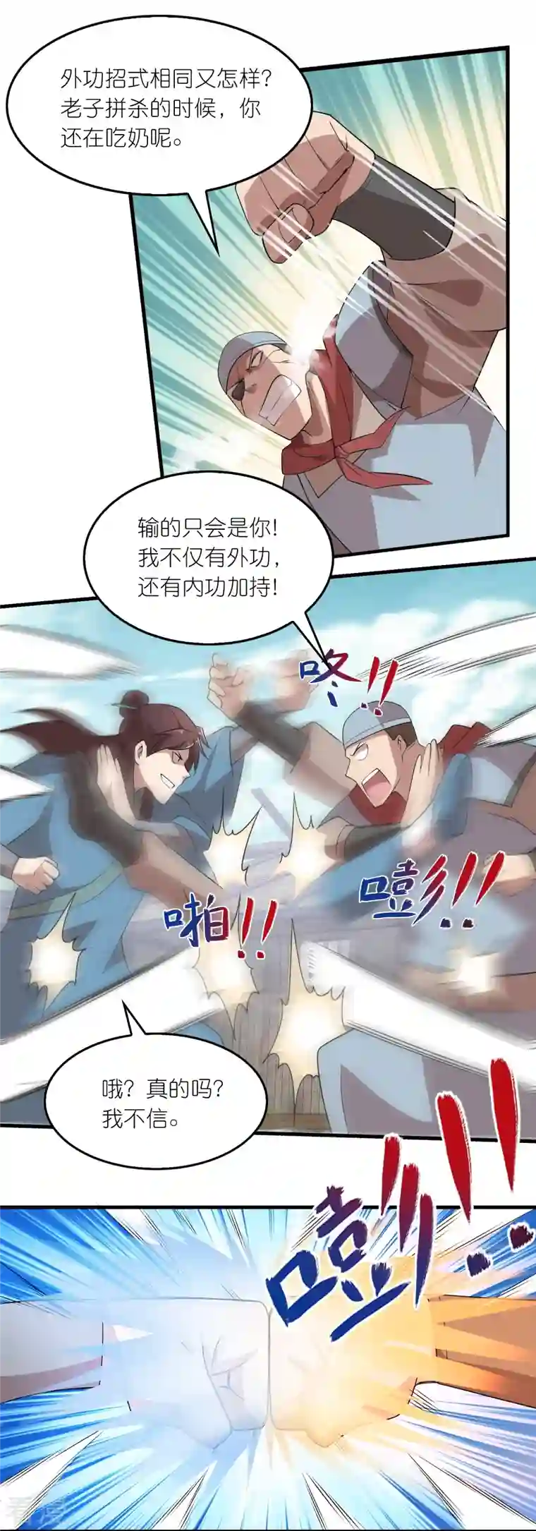 极品狂婿第147话 镜花水月