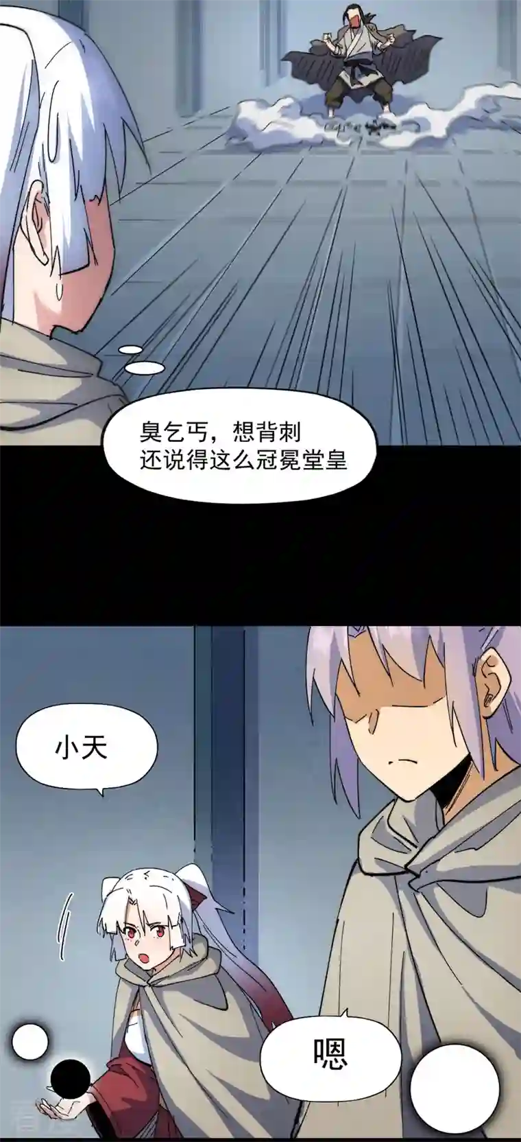 史上最强男主角第96话 灾星来了