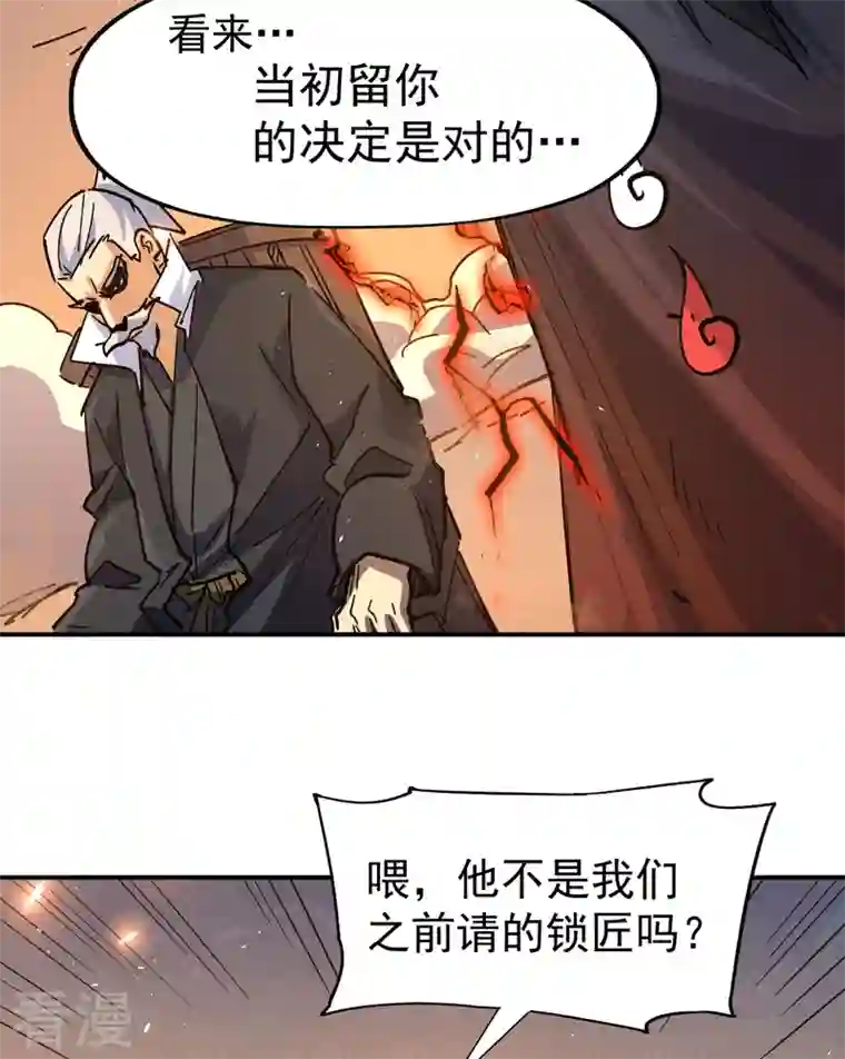 史上最强男主角第96话 灾星来了