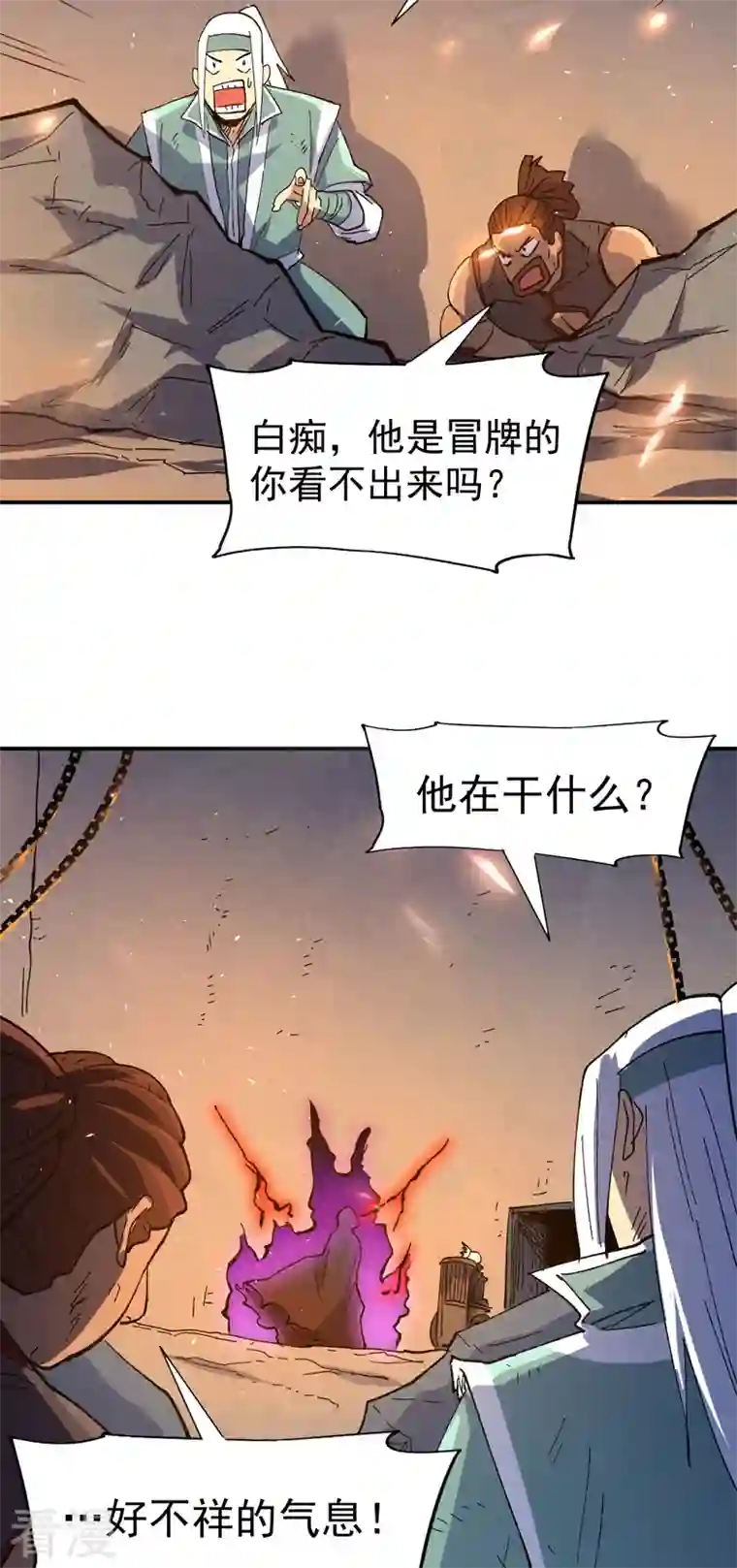 史上最强男主角第96话 灾星来了