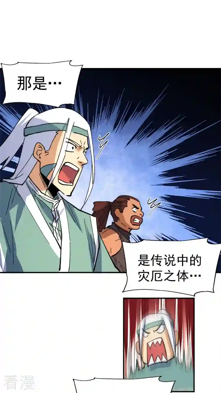 史上最强男主角第96话 灾星来了