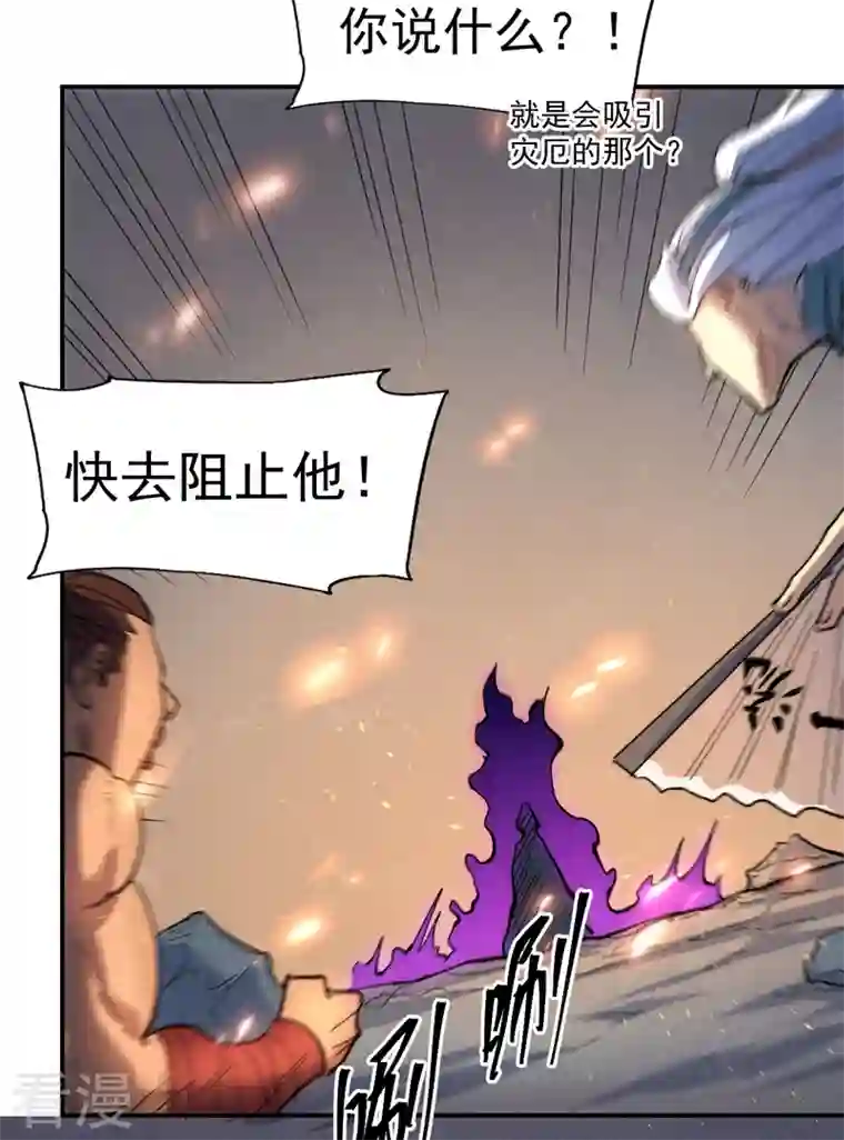 史上最强男主角第96话 灾星来了
