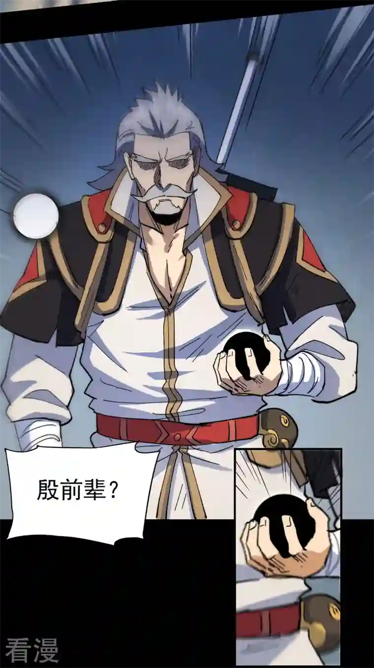 史上最强男主角第96话 灾星来了