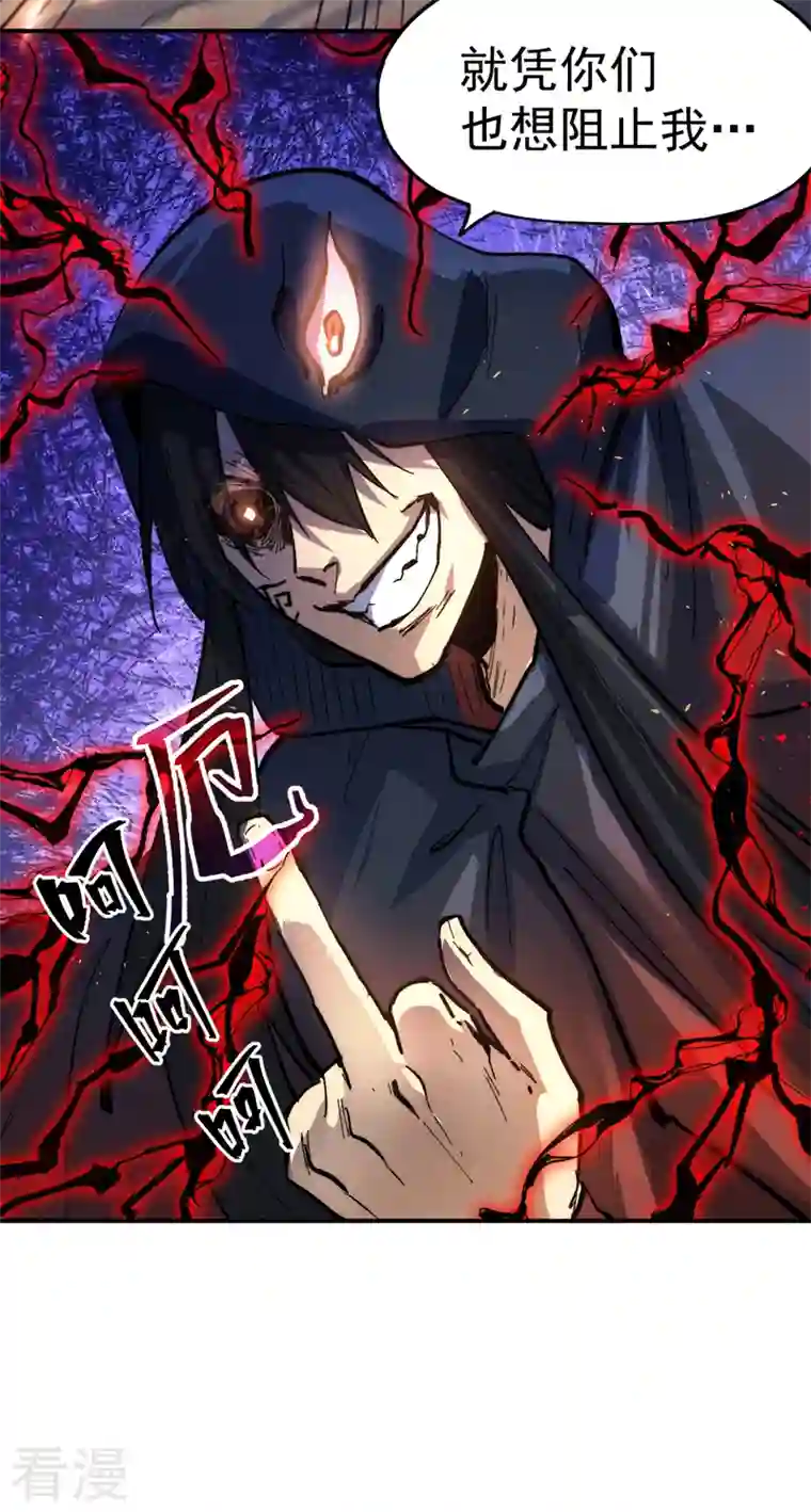 史上最强男主角第96话 灾星来了