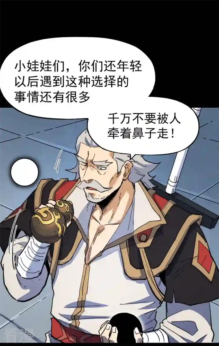 史上最强男主角第96话 灾星来了