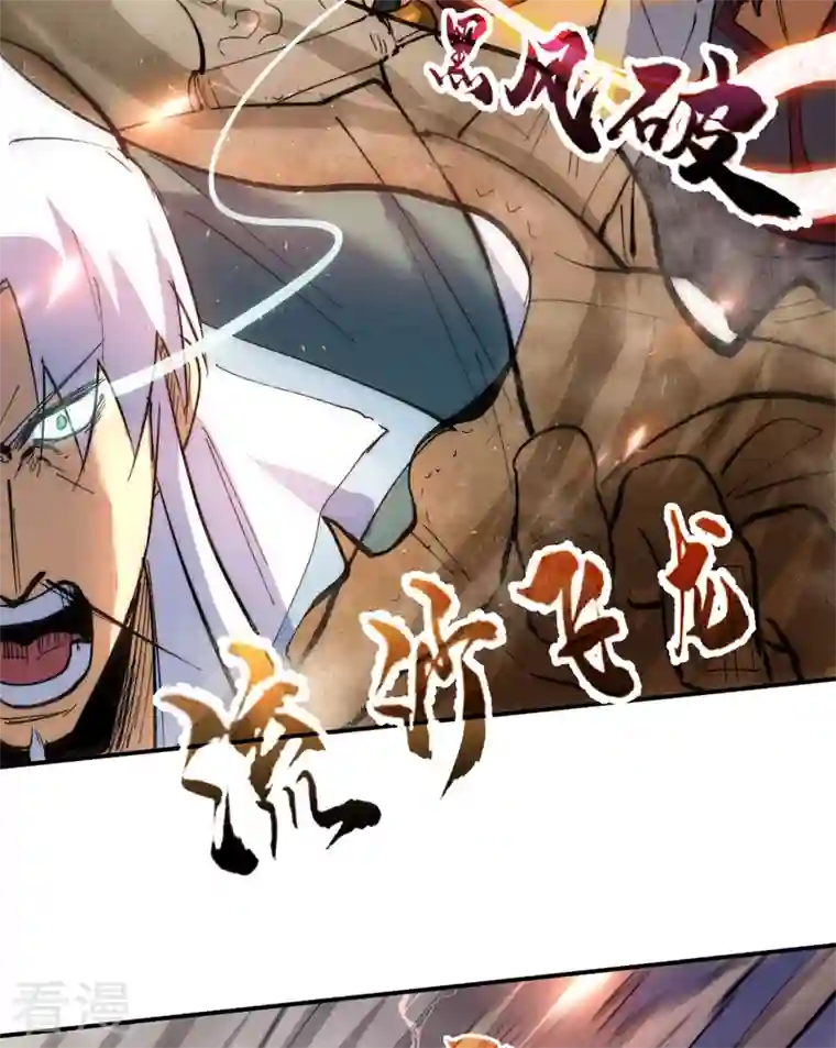 史上最强男主角第96话 灾星来了