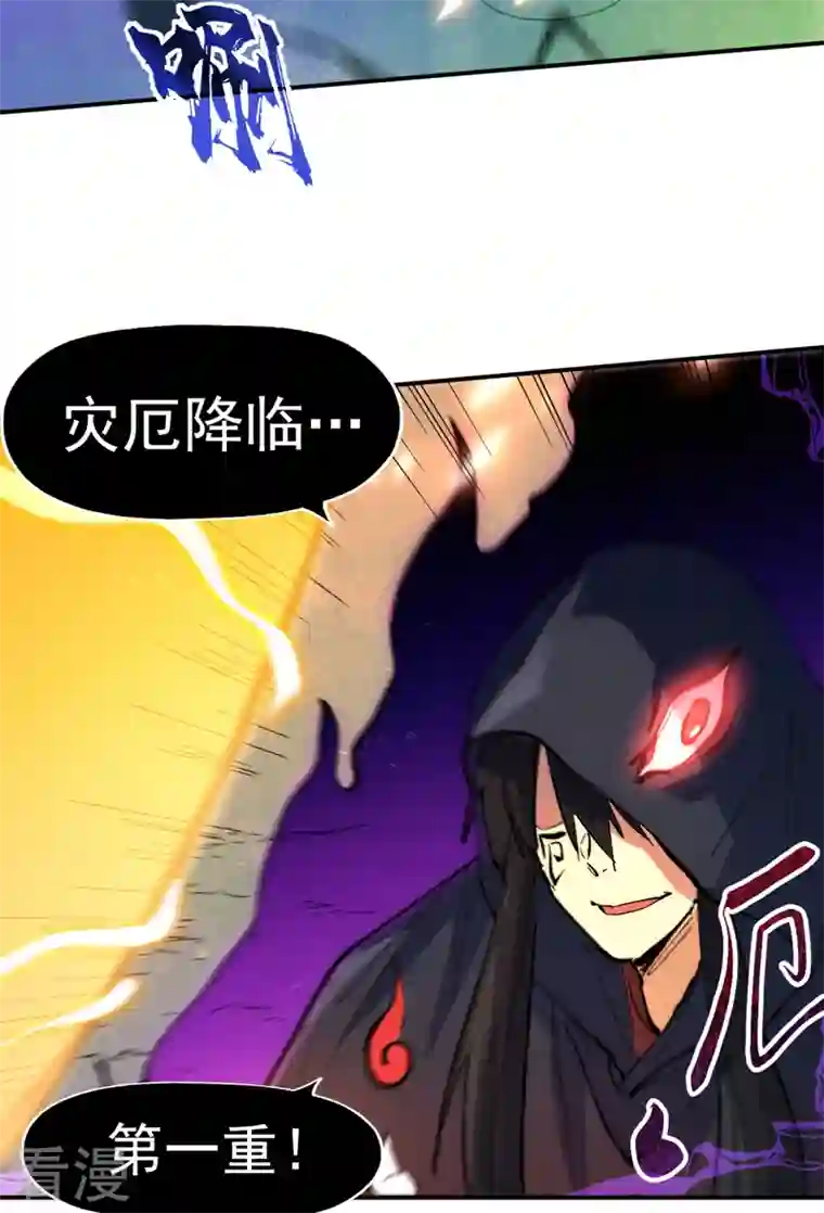 史上最强男主角第96话 灾星来了