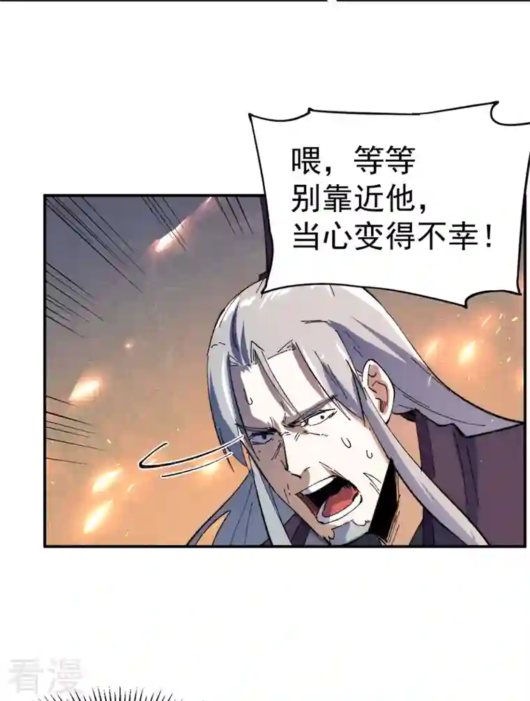 史上最强男主角第96话 灾星来了