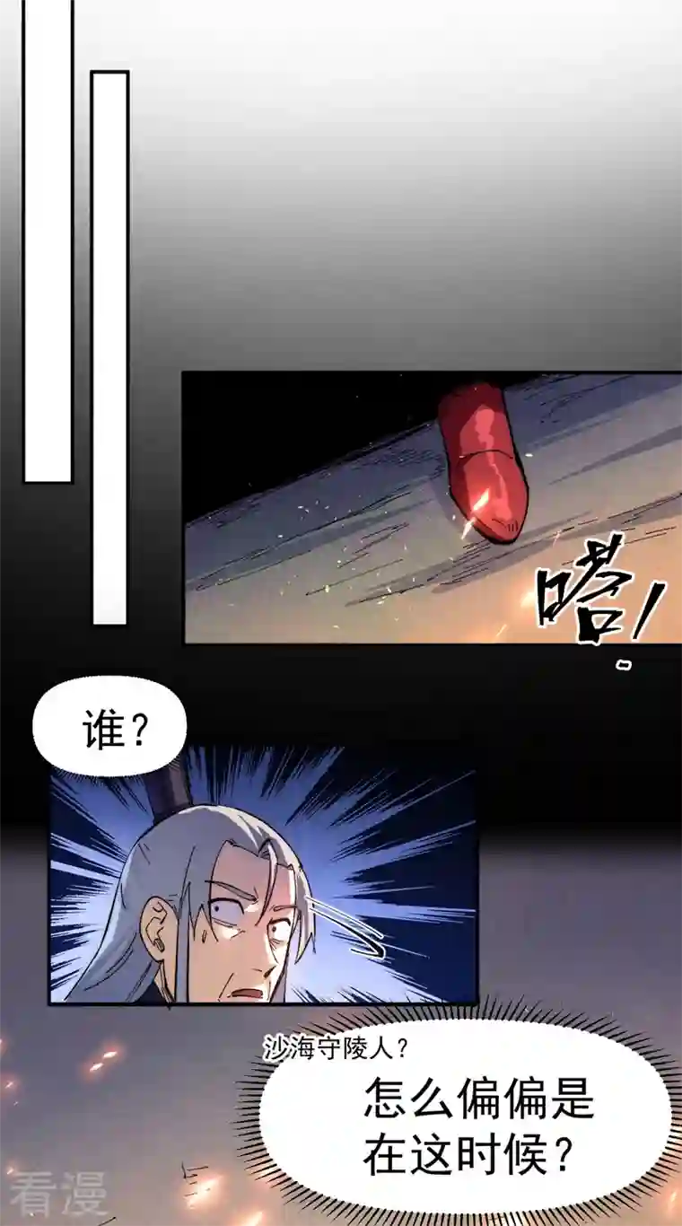 史上最强男主角第96话 灾星来了