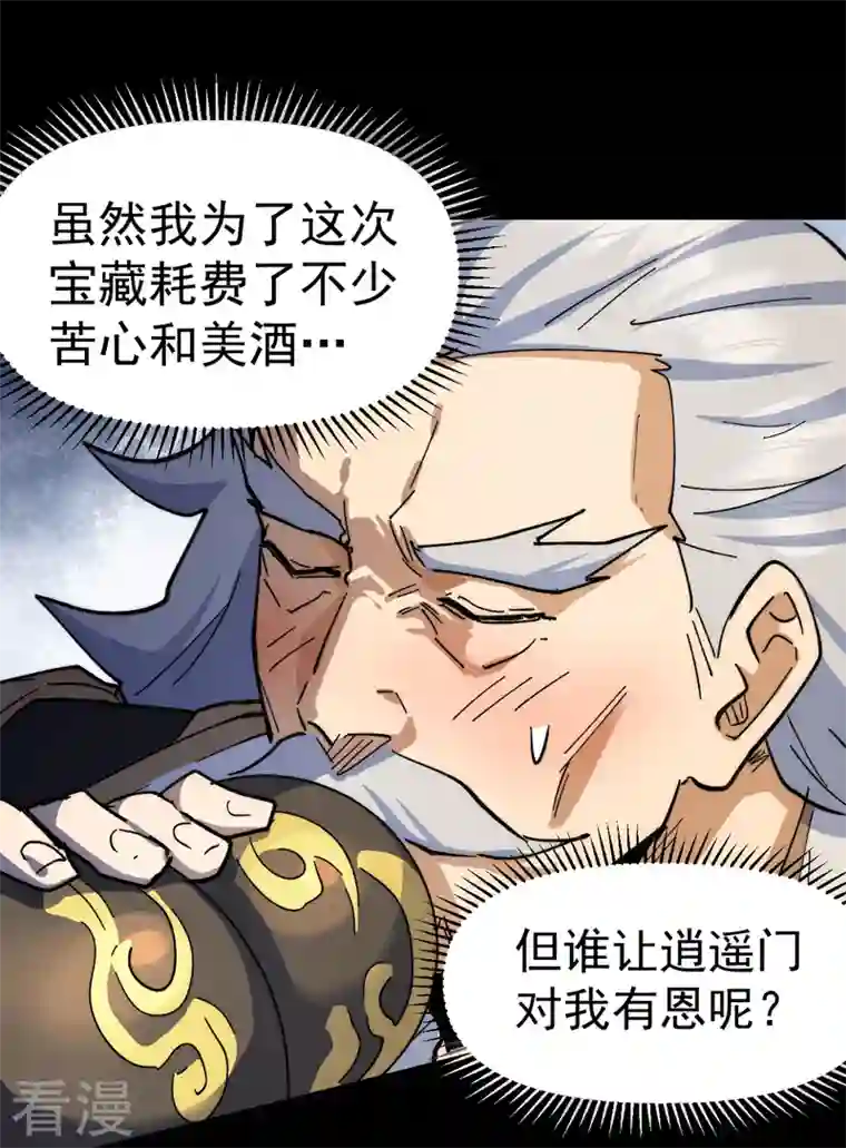 史上最强男主角第96话 灾星来了