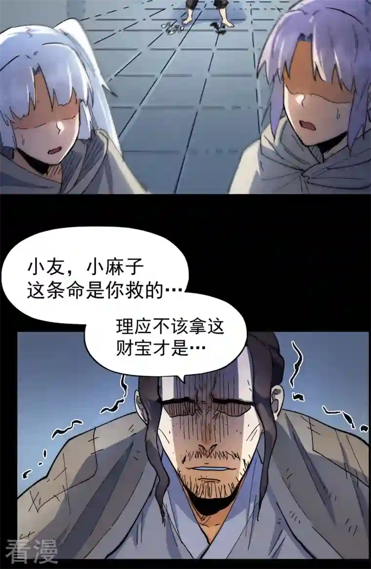 史上最强男主角第96话 灾星来了