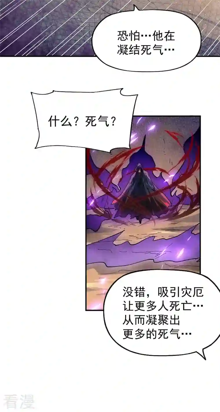 史上最强男主角第97话 真晦气！