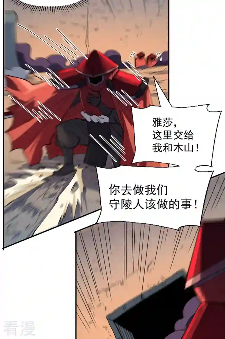 史上最强男主角第97话 真晦气！