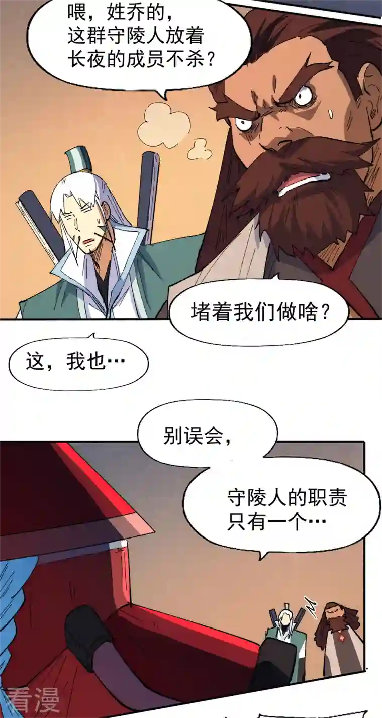 史上最强男主角第97话 真晦气！