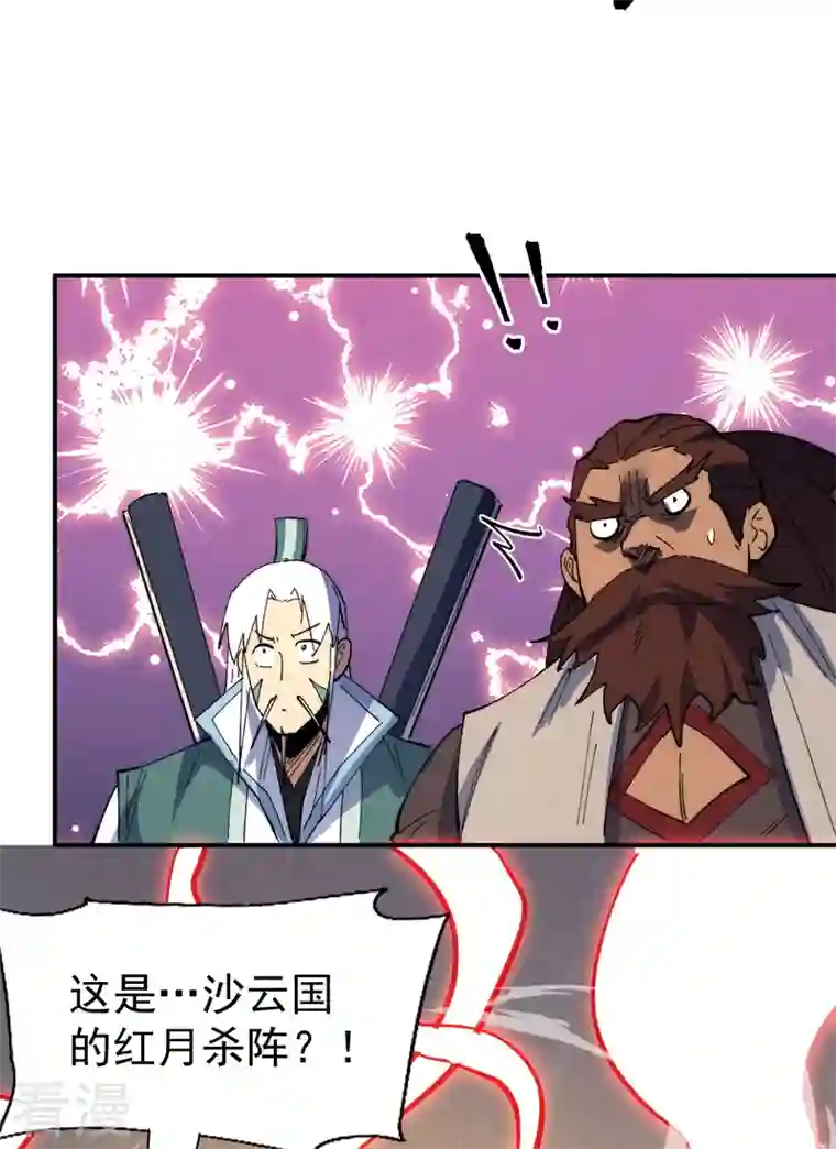 史上最强男主角第97话 真晦气！
