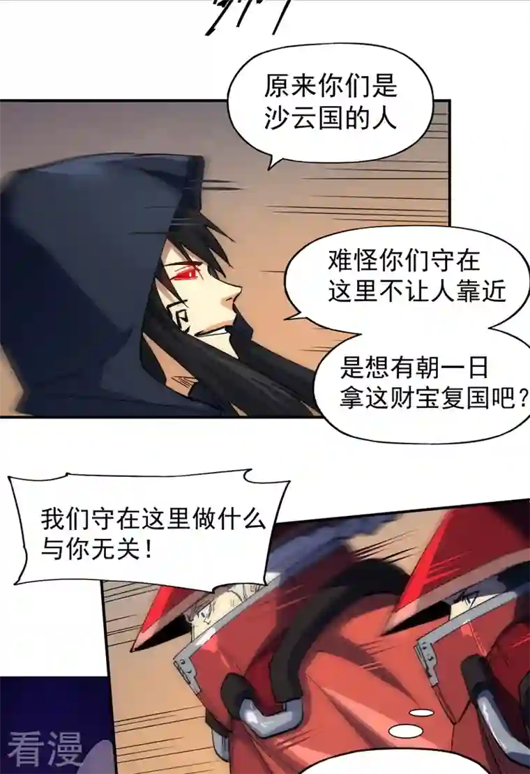 史上最强男主角第97话 真晦气！