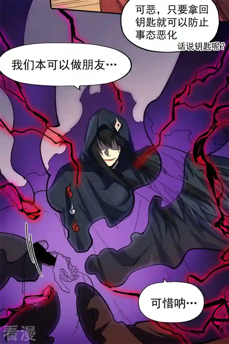 史上最强男主角第97话 真晦气！