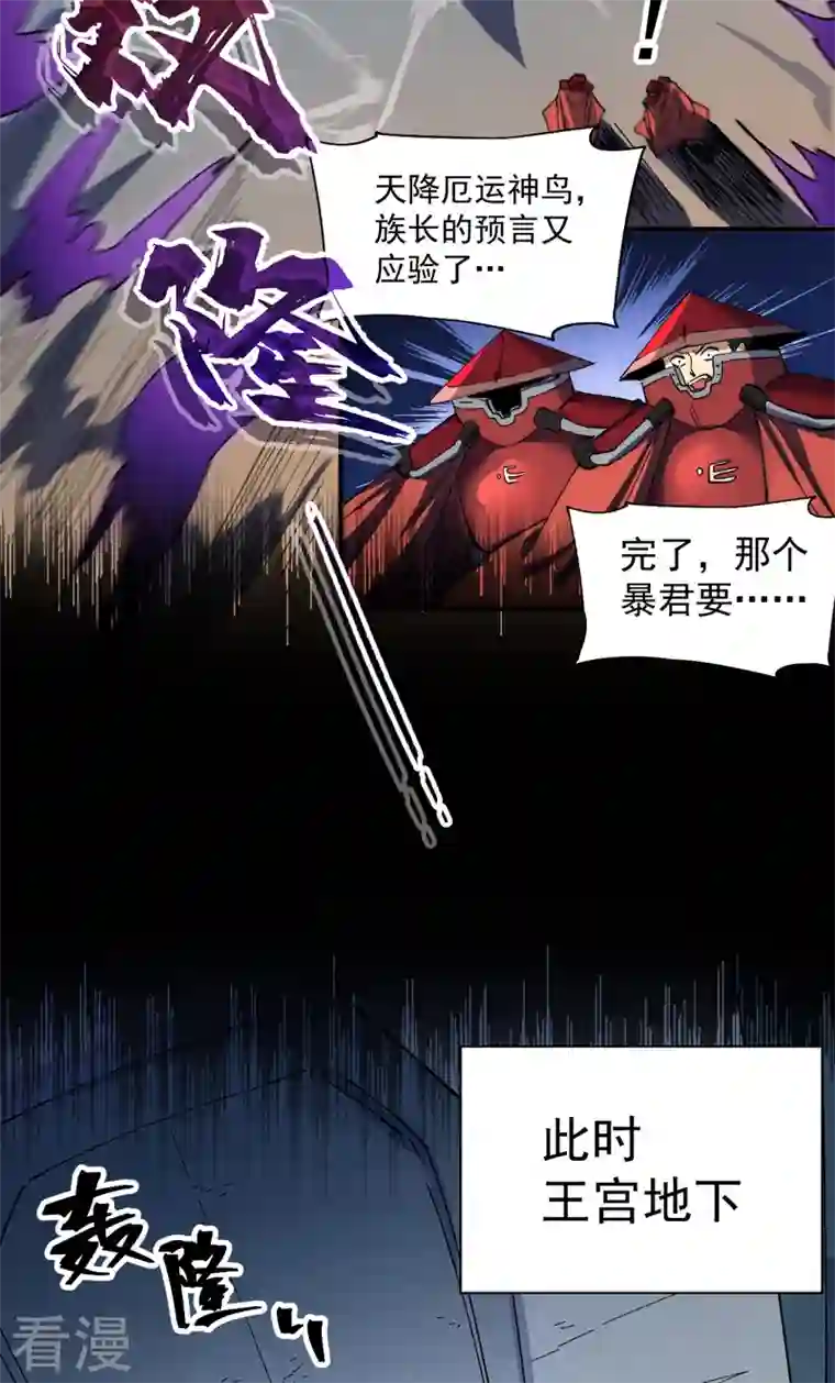 史上最强男主角第97话 真晦气！