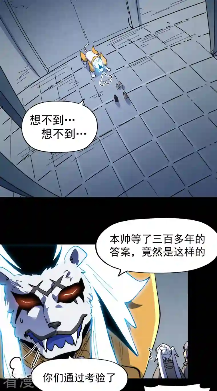 史上最强男主角第97话 真晦气！