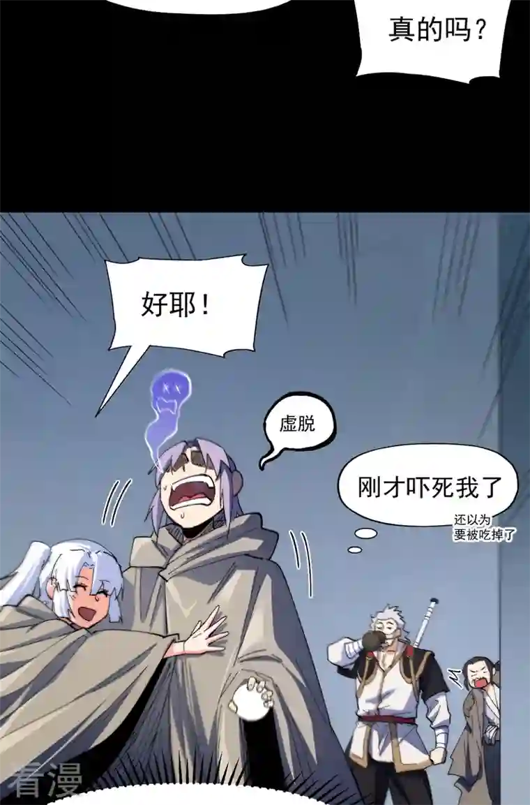 史上最强男主角第97话 真晦气！