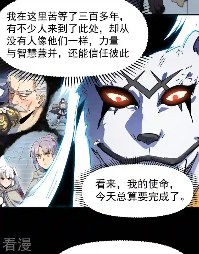 史上最强男主角第97话 真晦气！