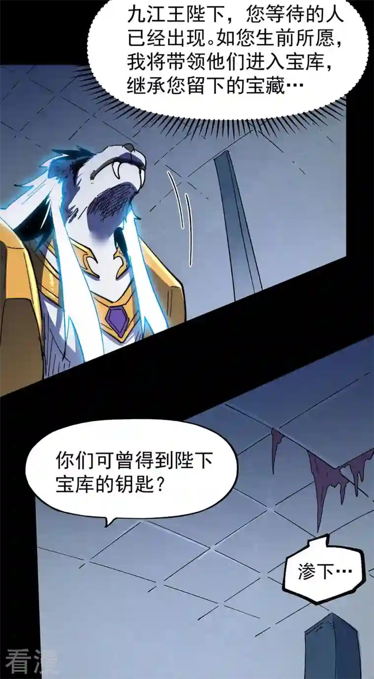 史上最强男主角第97话 真晦气！