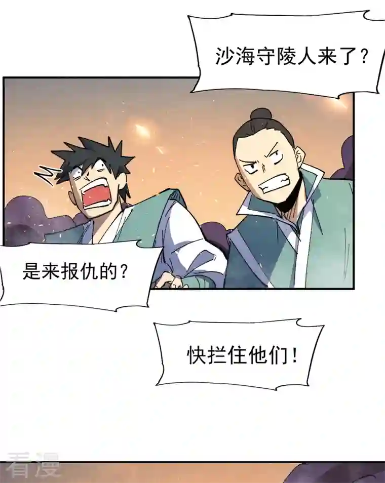 史上最强男主角第97话 真晦气！