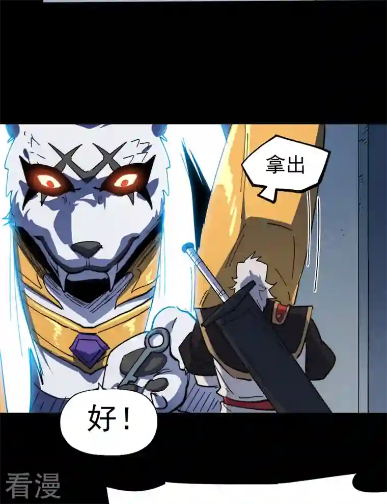 史上最强男主角第97话 真晦气！