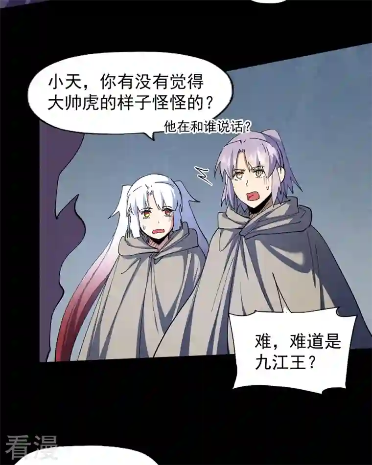 史上最强男主角第97话 真晦气！